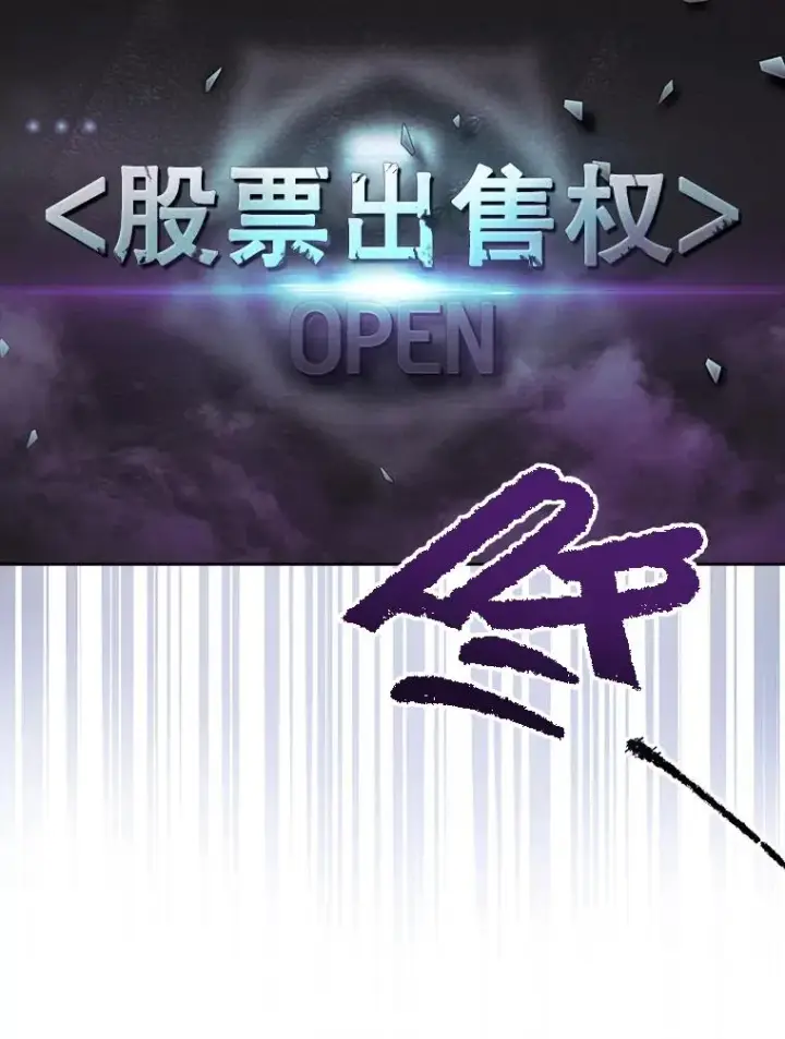 《不出道就完蛋了》33.出售股票制图39