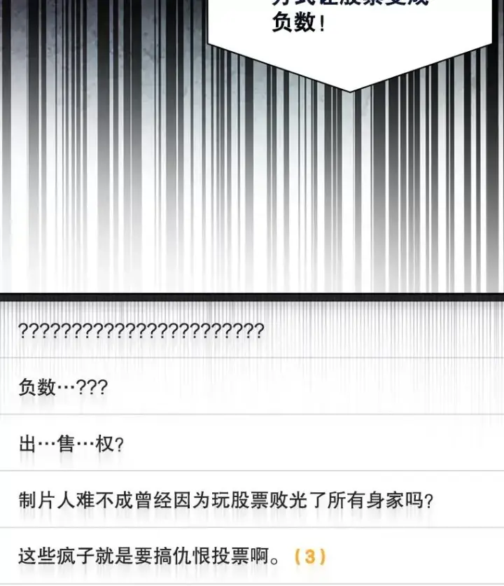 《不出道就完蛋了》33.出售股票制图43