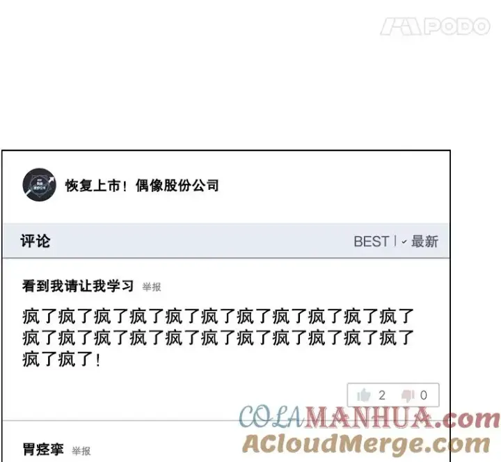《不出道就完蛋了》33.出售股票制图49