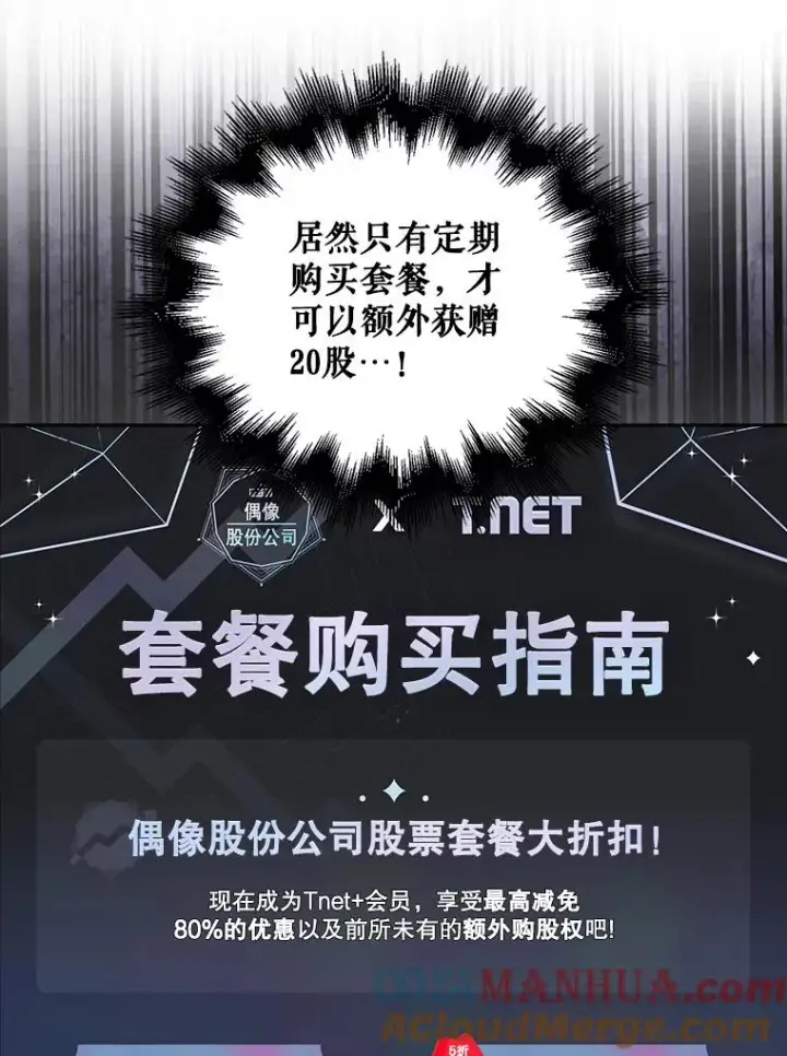 《不出道就完蛋了》33.出售股票制图5