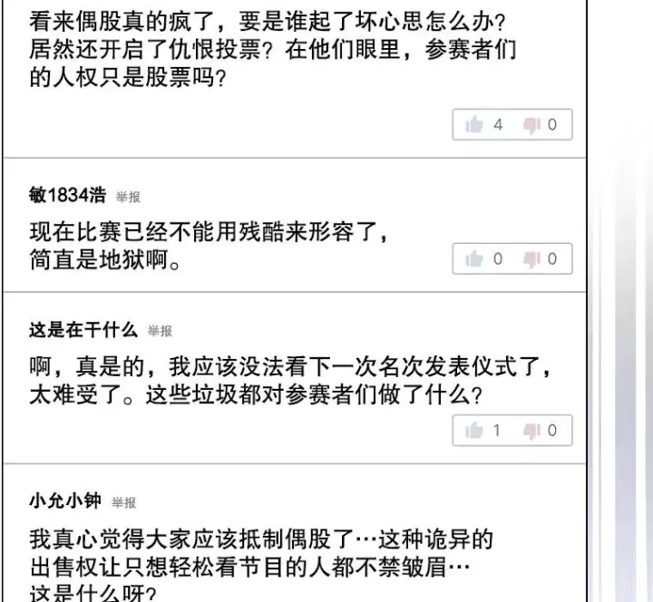 《不出道就完蛋了》33.出售股票制图50