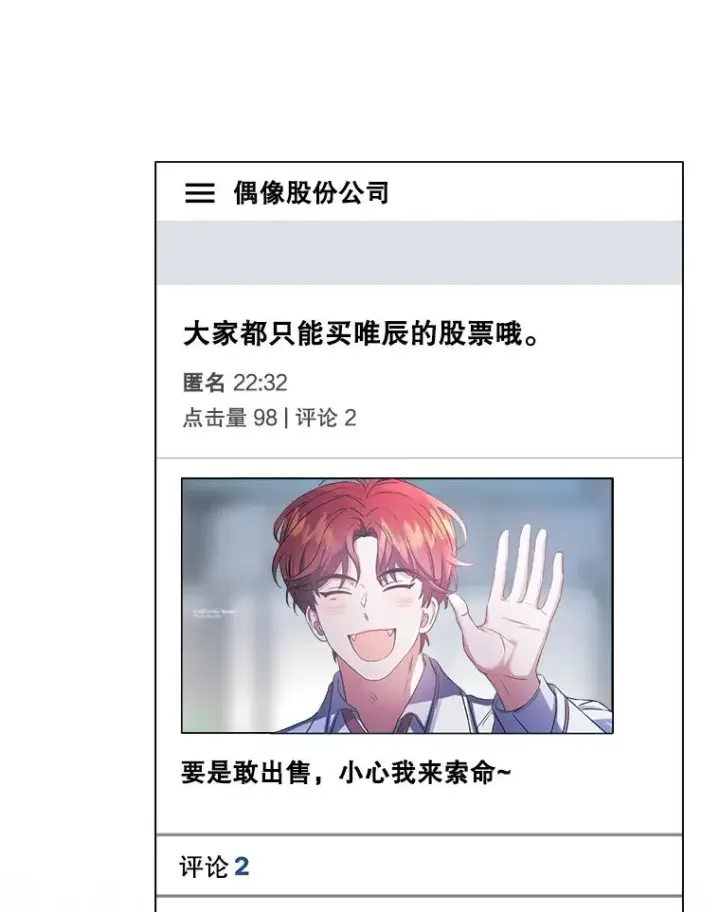 《不出道就完蛋了》33.出售股票制图52