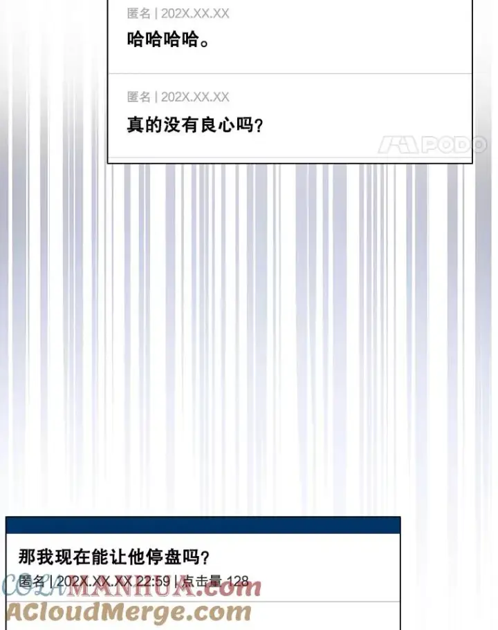 《不出道就完蛋了》33.出售股票制图53