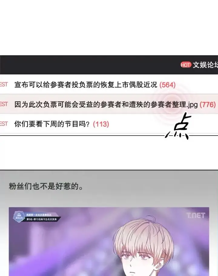 《不出道就完蛋了》33.出售股票制图55
