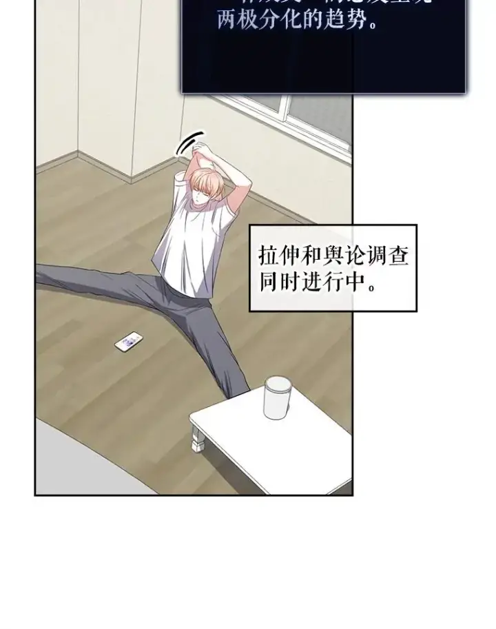 《不出道就完蛋了》33.出售股票制图59