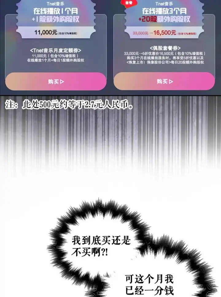 《不出道就完蛋了》33.出售股票制图6