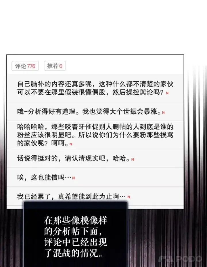 《不出道就完蛋了》33.出售股票制图60