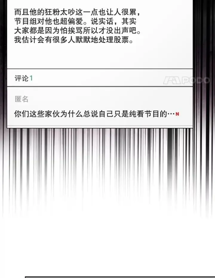 《不出道就完蛋了》33.出售股票制图63