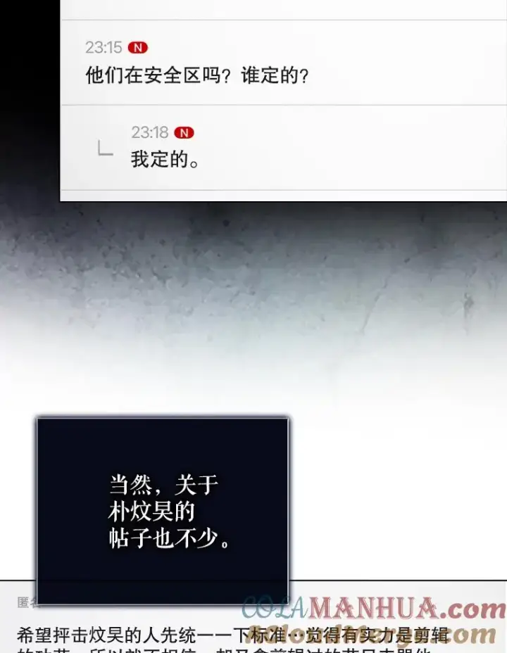 《不出道就完蛋了》33.出售股票制图65