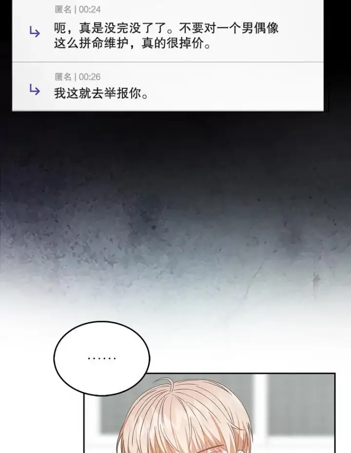 《不出道就完蛋了》33.出售股票制图67