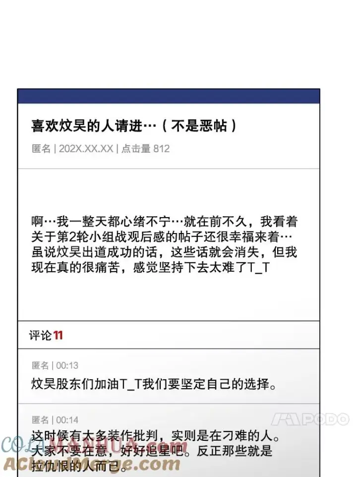 《不出道就完蛋了》33.出售股票制图69