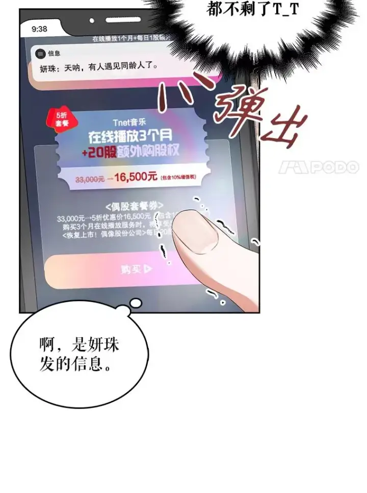 《不出道就完蛋了》33.出售股票制图7