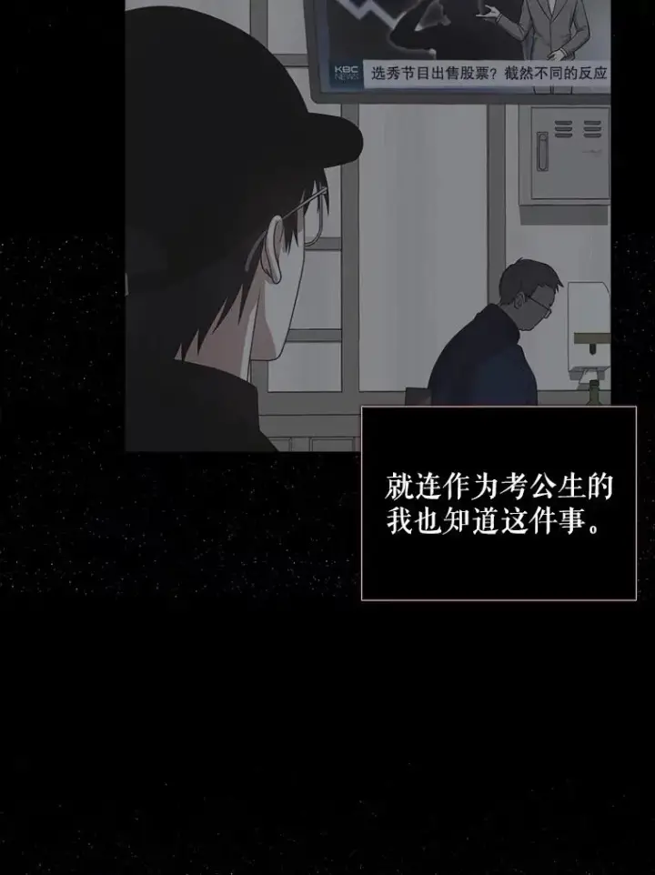 《不出道就完蛋了》33.出售股票制图71