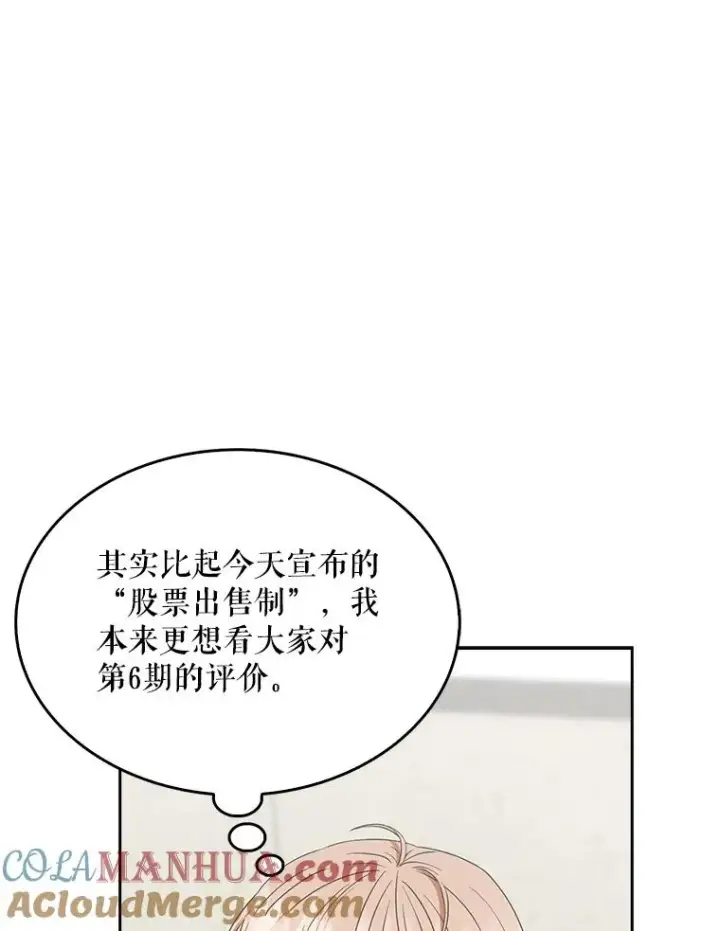 《不出道就完蛋了》33.出售股票制图77