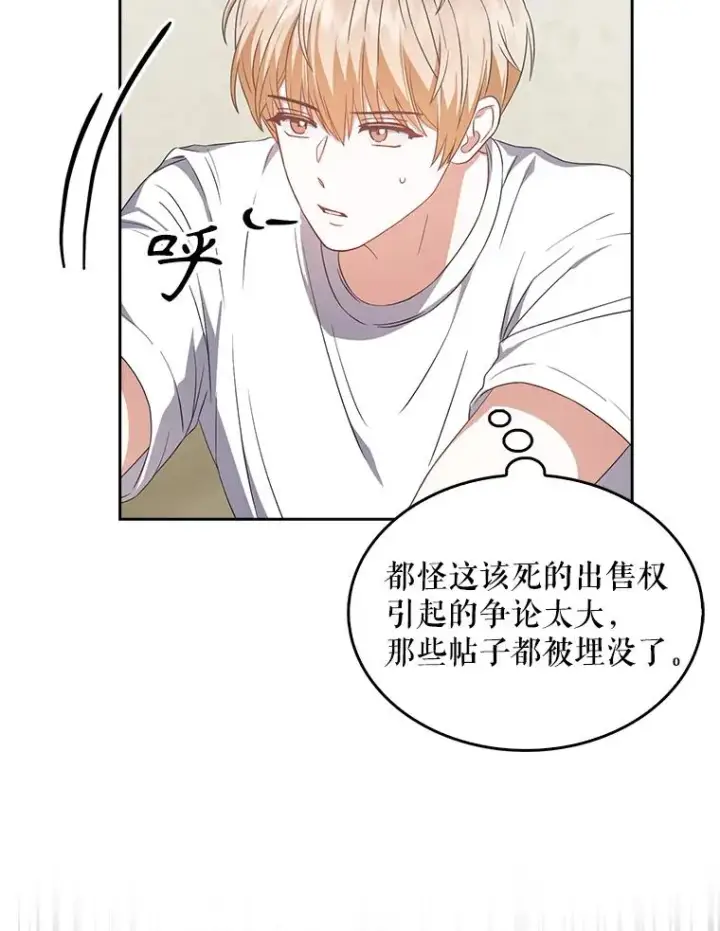 《不出道就完蛋了》33.出售股票制图78