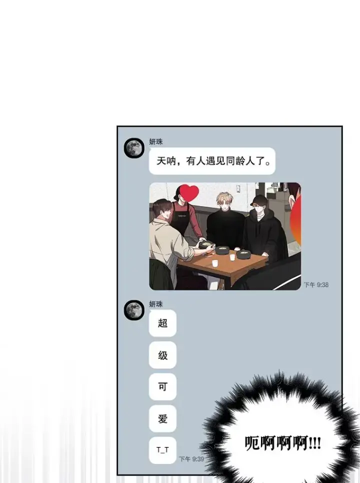 《不出道就完蛋了》33.出售股票制图8