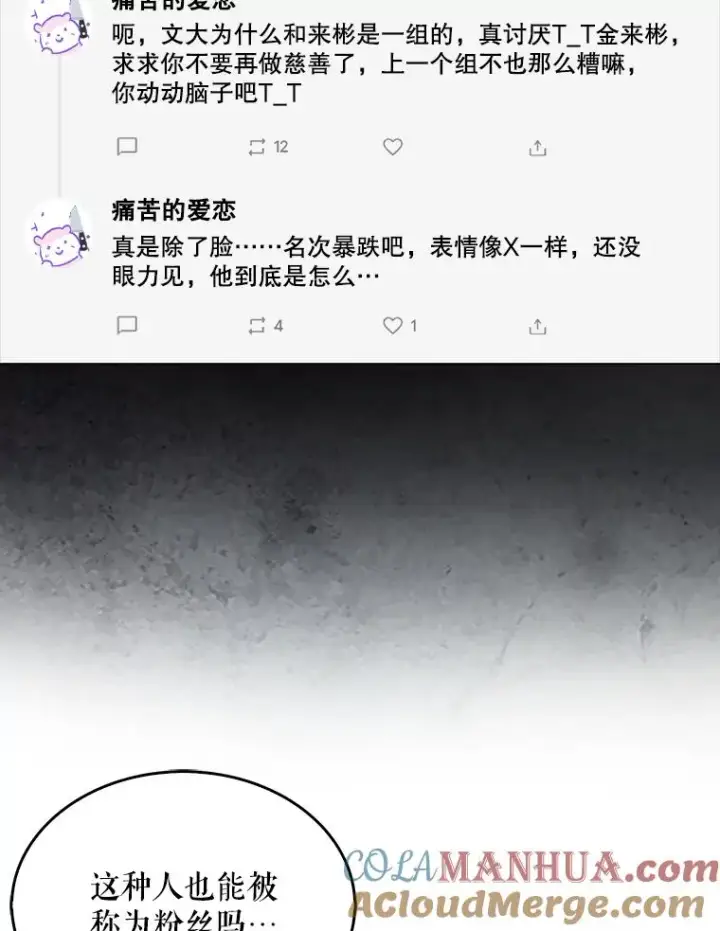 《不出道就完蛋了》33.出售股票制图81