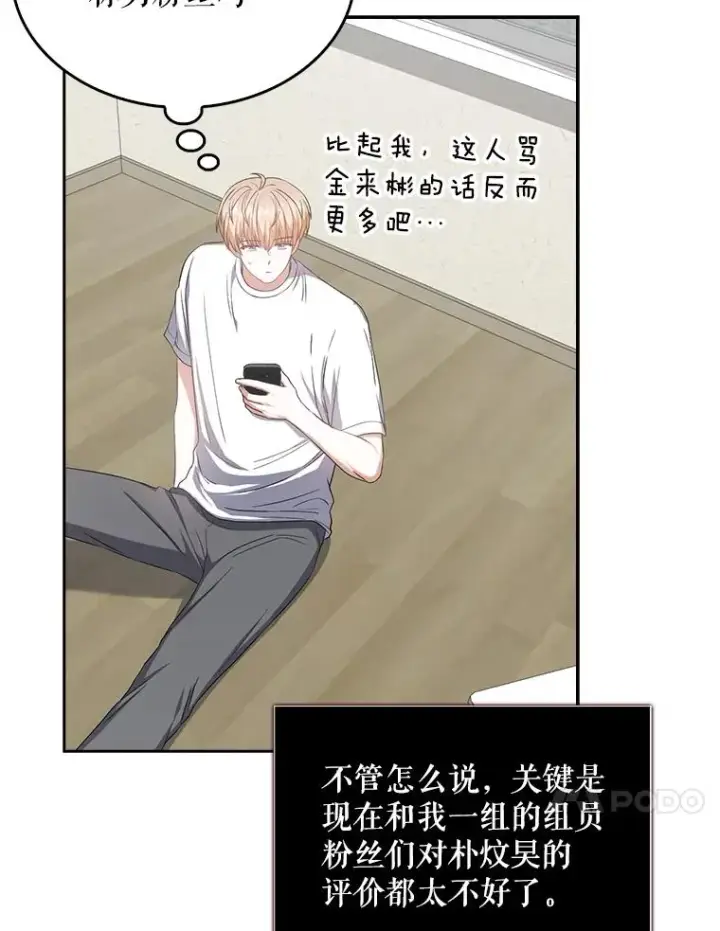 《不出道就完蛋了》33.出售股票制图82