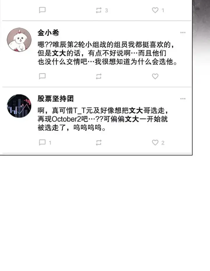 《不出道就完蛋了》33.出售股票制图84