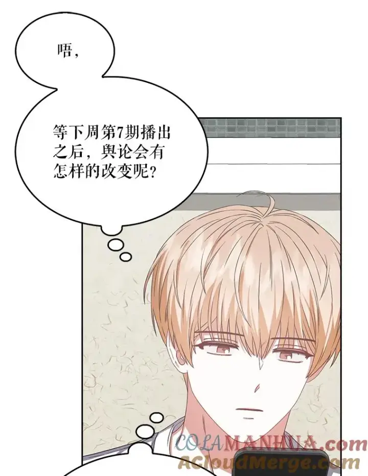 《不出道就完蛋了》33.出售股票制图85