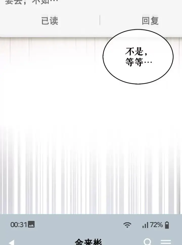 《不出道就完蛋了》33.出售股票制图91