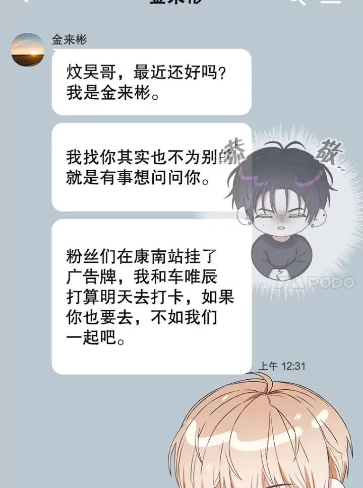 《不出道就完蛋了》33.出售股票制图92