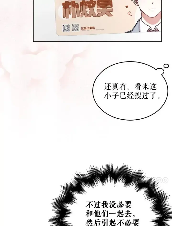 《不出道就完蛋了》33.出售股票制图95