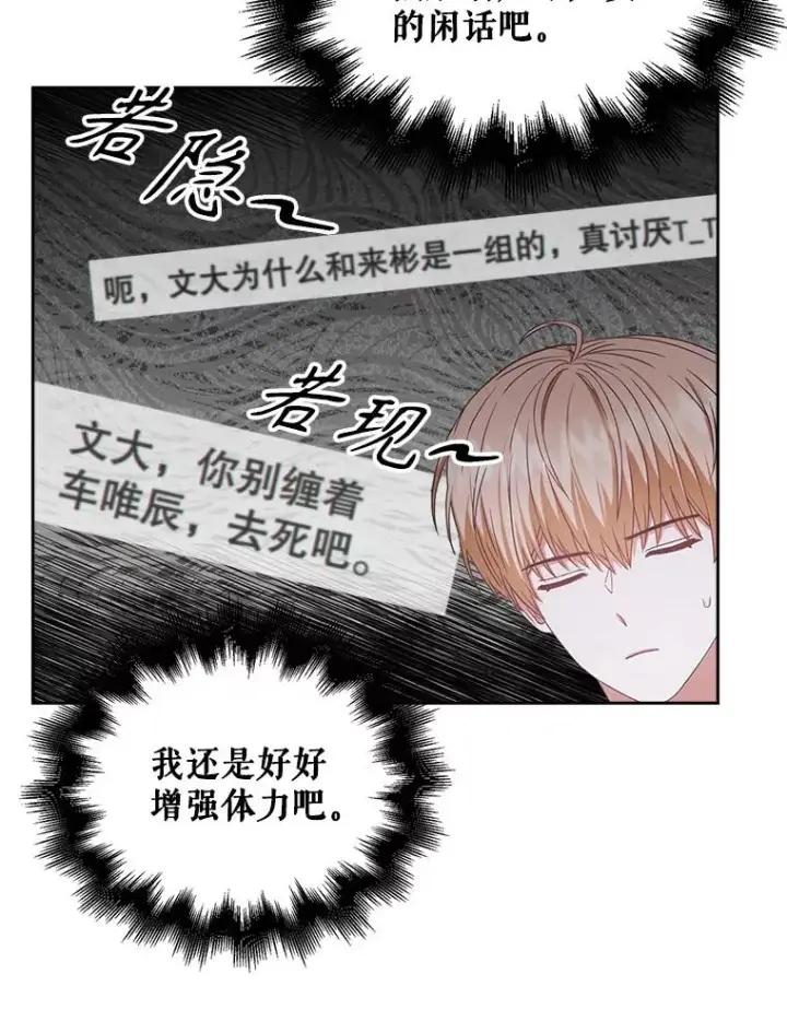 《不出道就完蛋了》33.出售股票制图96