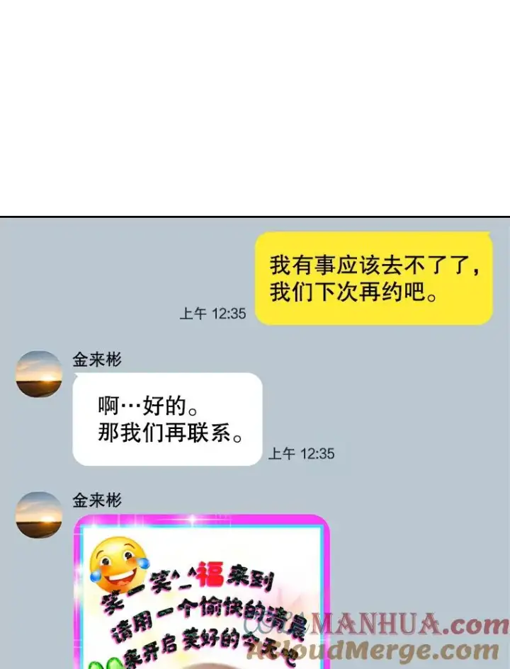 《不出道就完蛋了》33.出售股票制图97