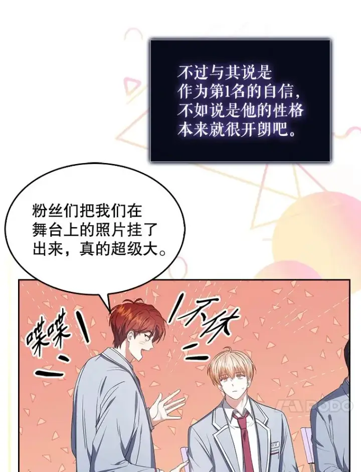 《不出道就完蛋了》36.第1名的特权图41