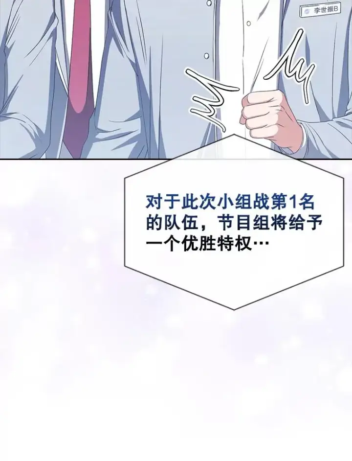 《不出道就完蛋了》36.第1名的特权图53