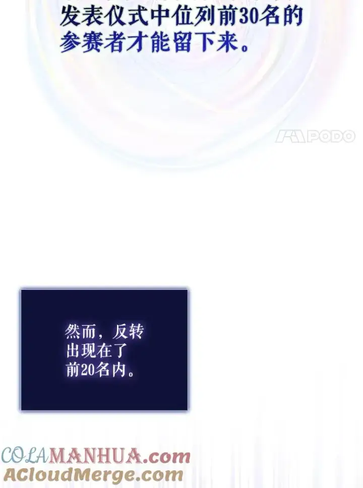 《不出道就完蛋了》36.第1名的特权图61
