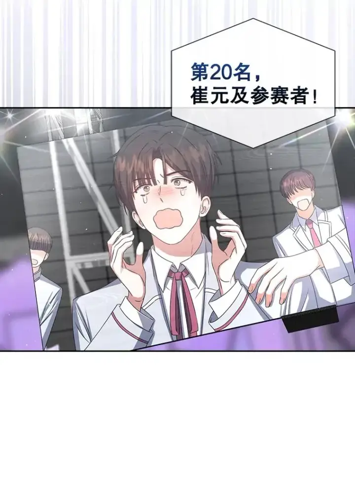 《不出道就完蛋了》36.第1名的特权图62