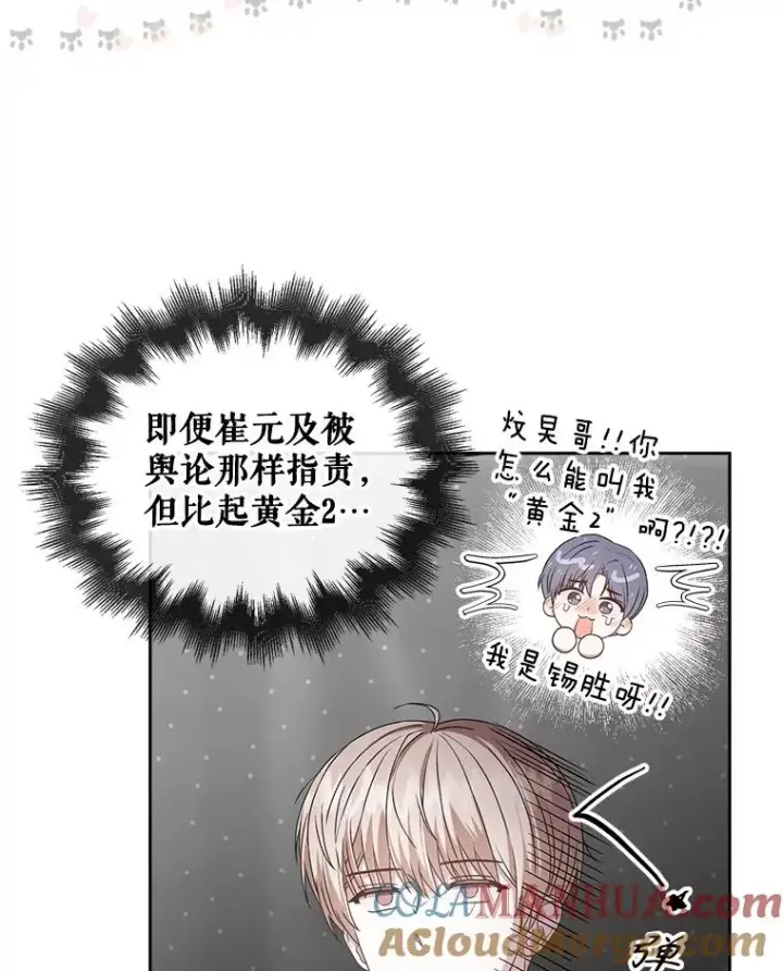 《不出道就完蛋了》36.第1名的特权图67