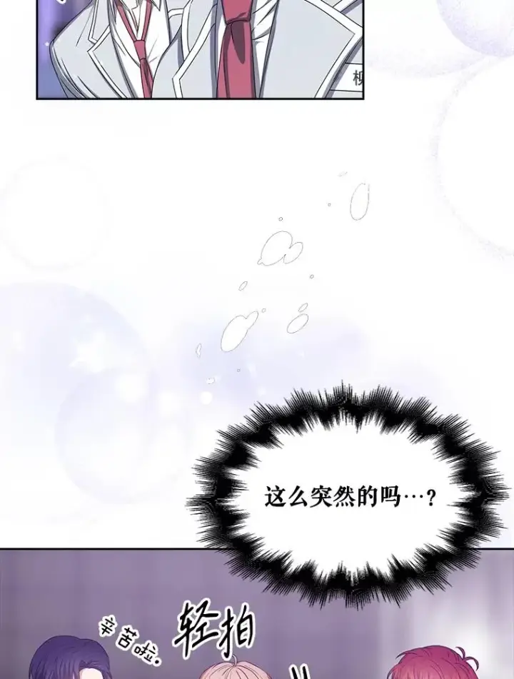 《不出道就完蛋了》36.第1名的特权图83