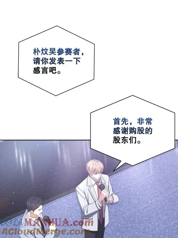 《不出道就完蛋了》36.第1名的特权图85