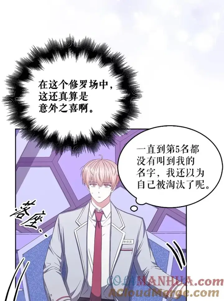 《不出道就完蛋了》36.第1名的特权图88