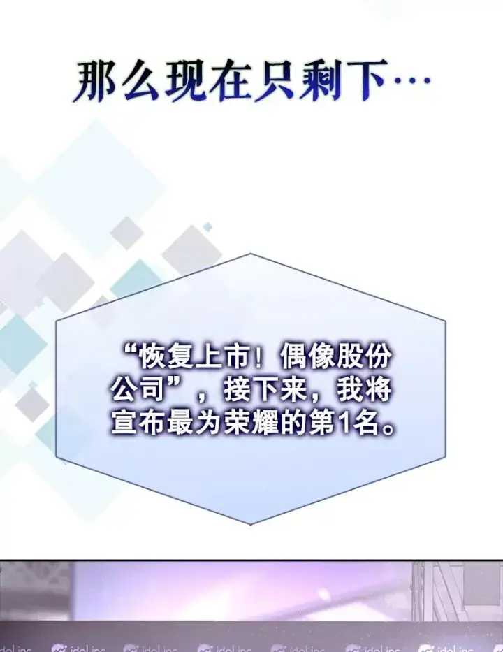 《不出道就完蛋了》37.两种排名图11