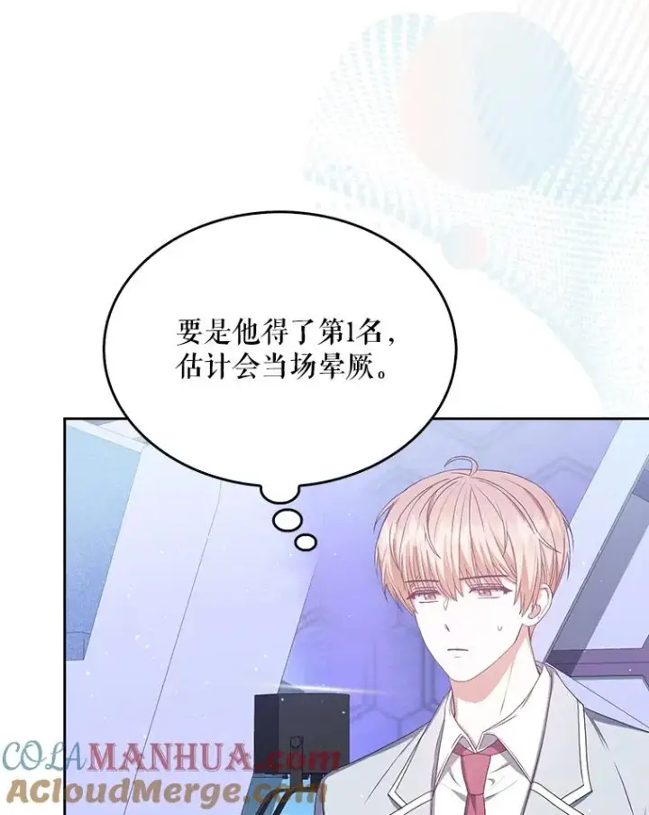 《不出道就完蛋了》37.两种排名图16