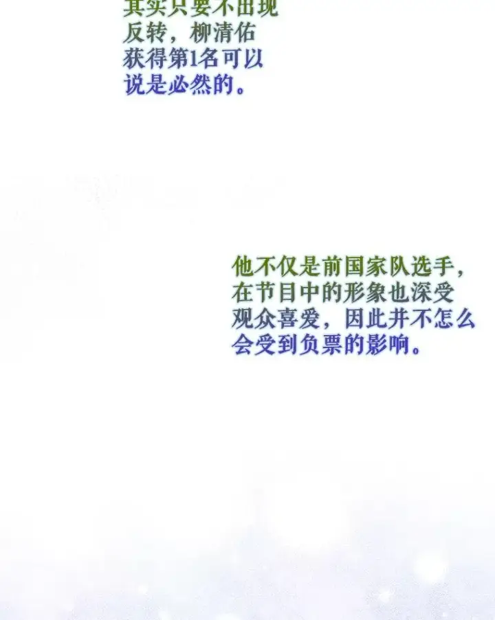 《不出道就完蛋了》37.两种排名图21