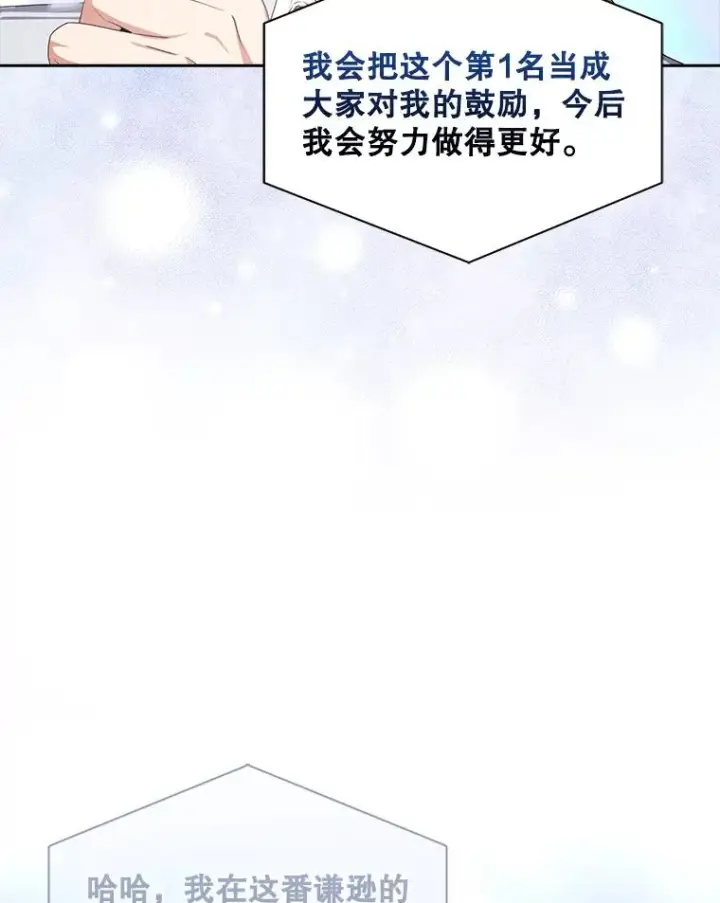 《不出道就完蛋了》37.两种排名图23