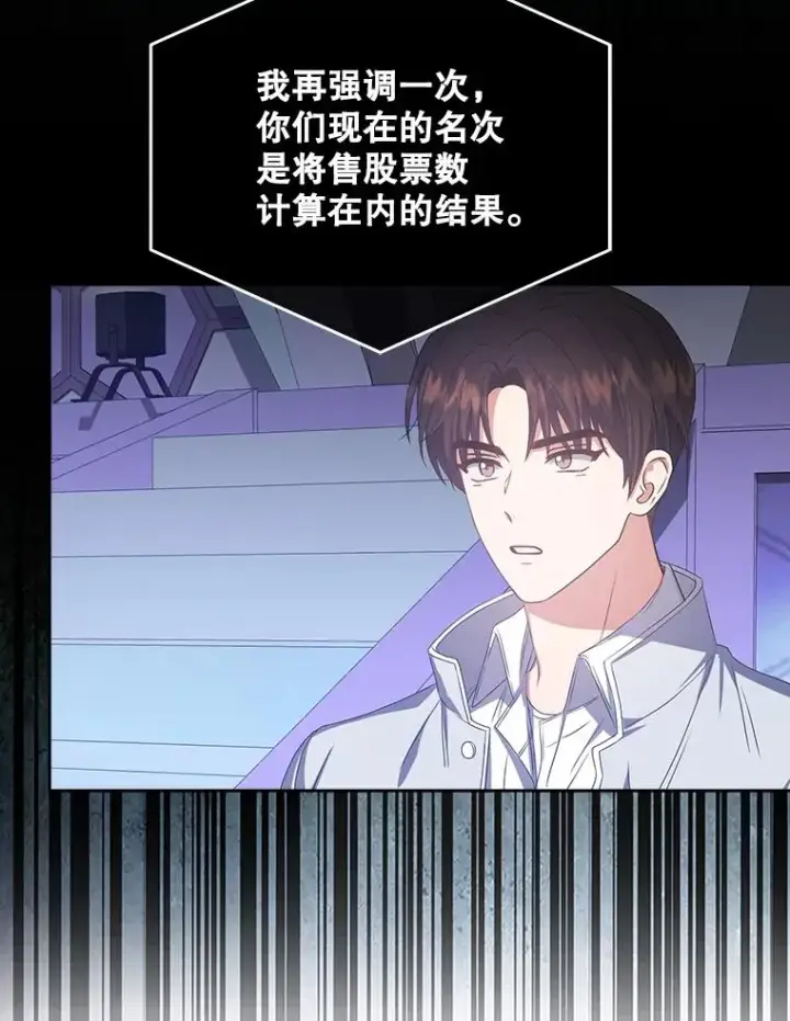 《不出道就完蛋了》37.两种排名图29