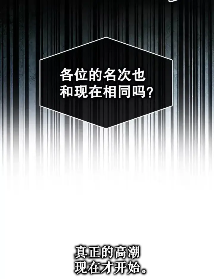 《不出道就完蛋了》37.两种排名图35