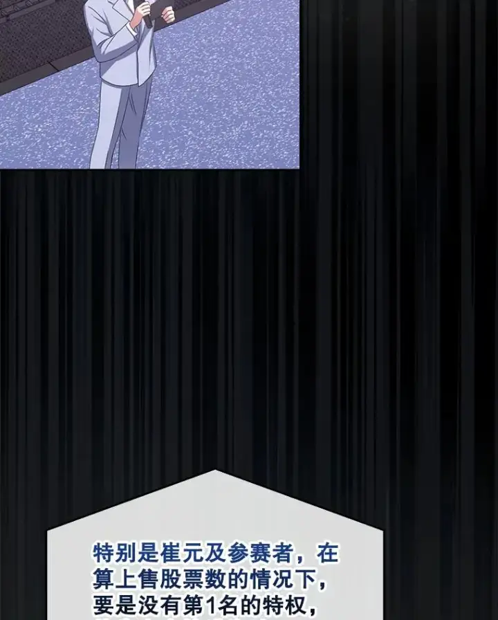 《不出道就完蛋了》37.两种排名图51