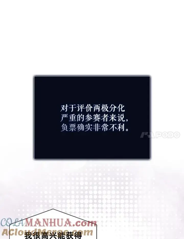 《不出道就完蛋了》37.两种排名图7
