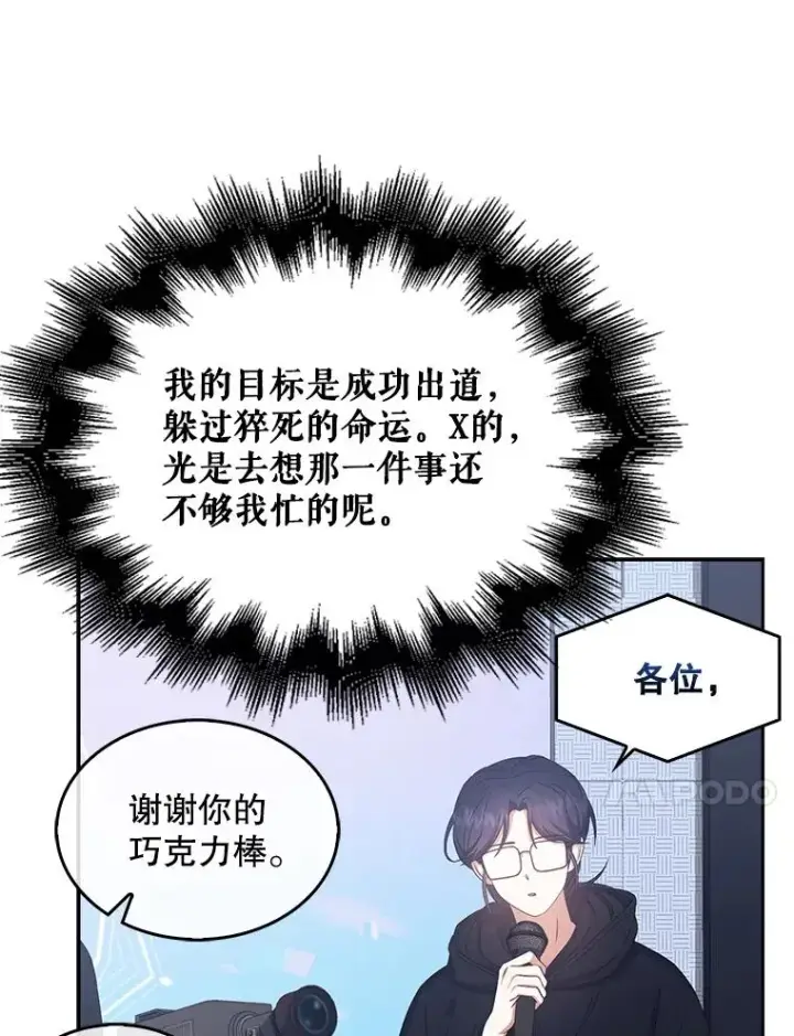 《不出道就完蛋了》37.两种排名图72