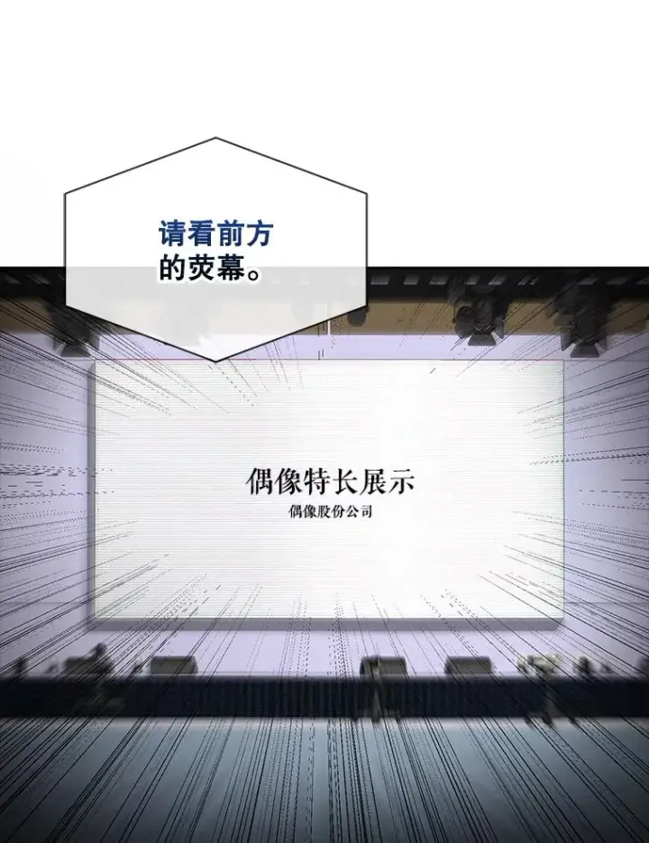 《不出道就完蛋了》37.两种排名图74