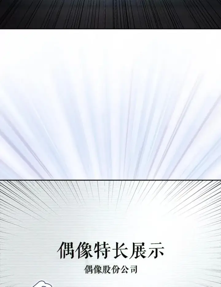 《不出道就完蛋了》37.两种排名图75
