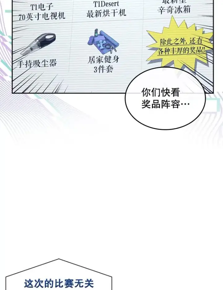 《不出道就完蛋了》37.两种排名图80
