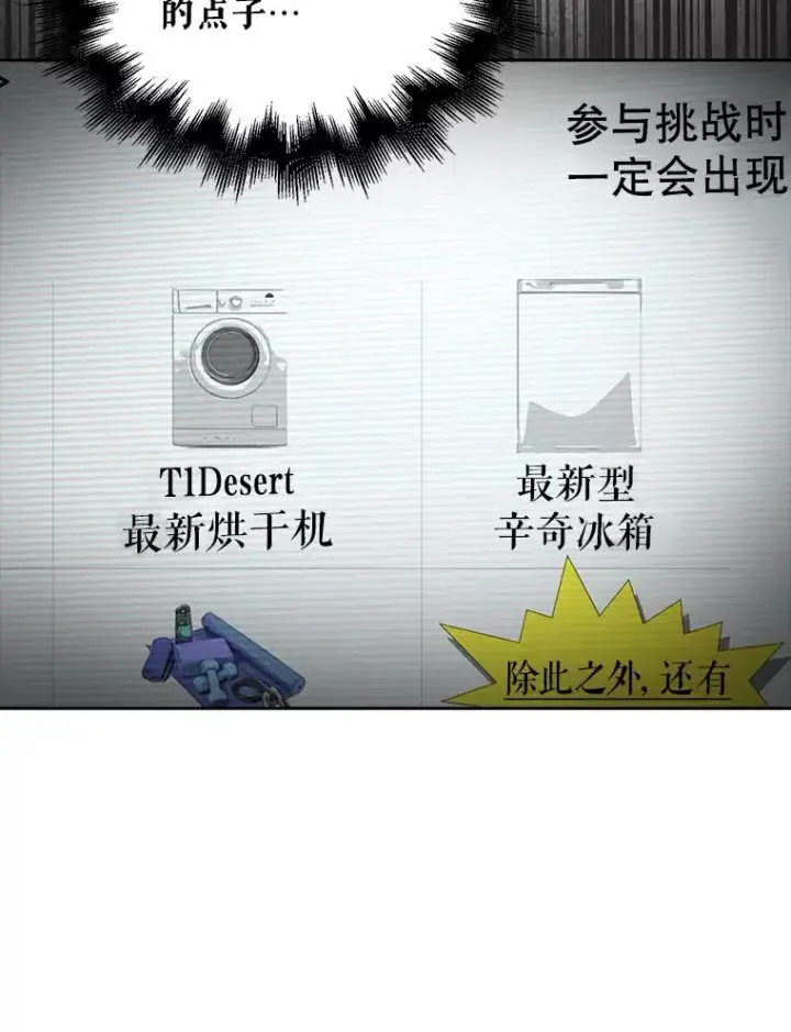 《不出道就完蛋了》37.两种排名图83